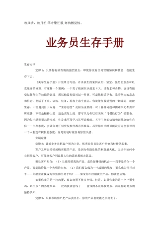 Jkbqsq业务员生存手册