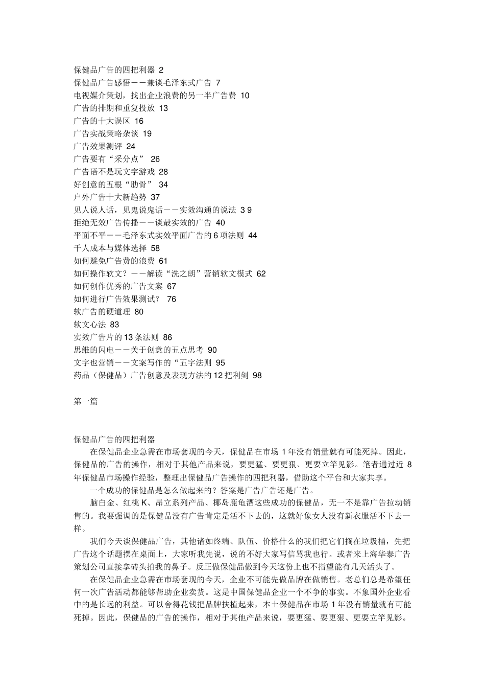 保健品广告的四把利器_第1页