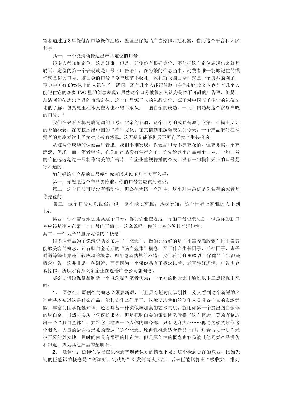 保健品广告的四把利器_第2页