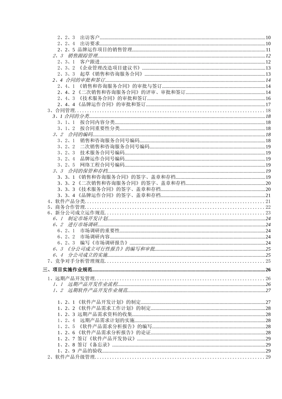 《软件公司营销作业管理规范》_第2页