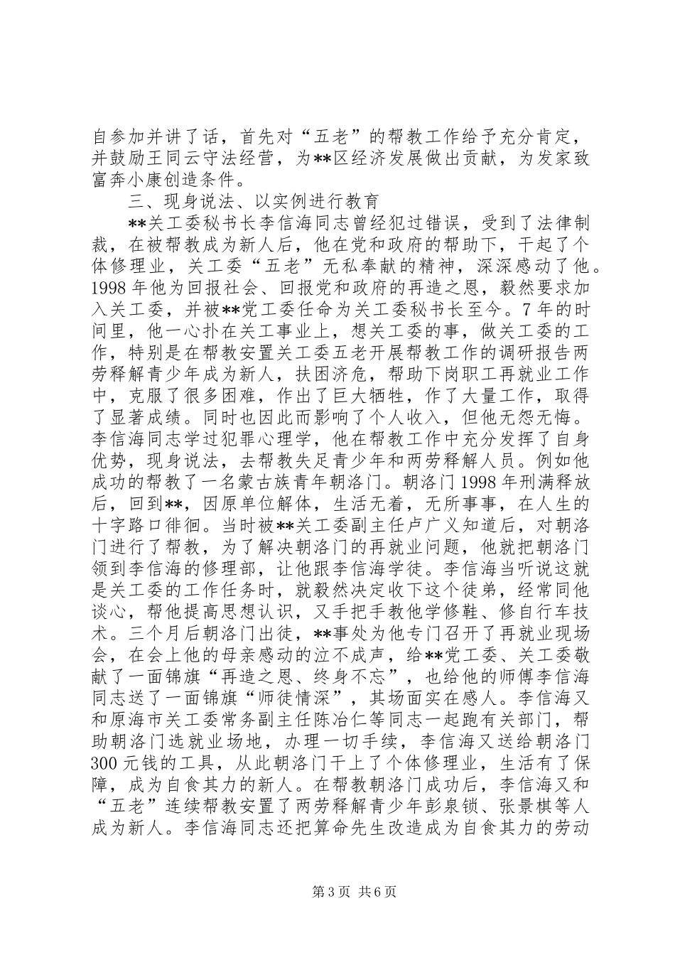 关工委五老开展帮教工作的调研报告 _第3页