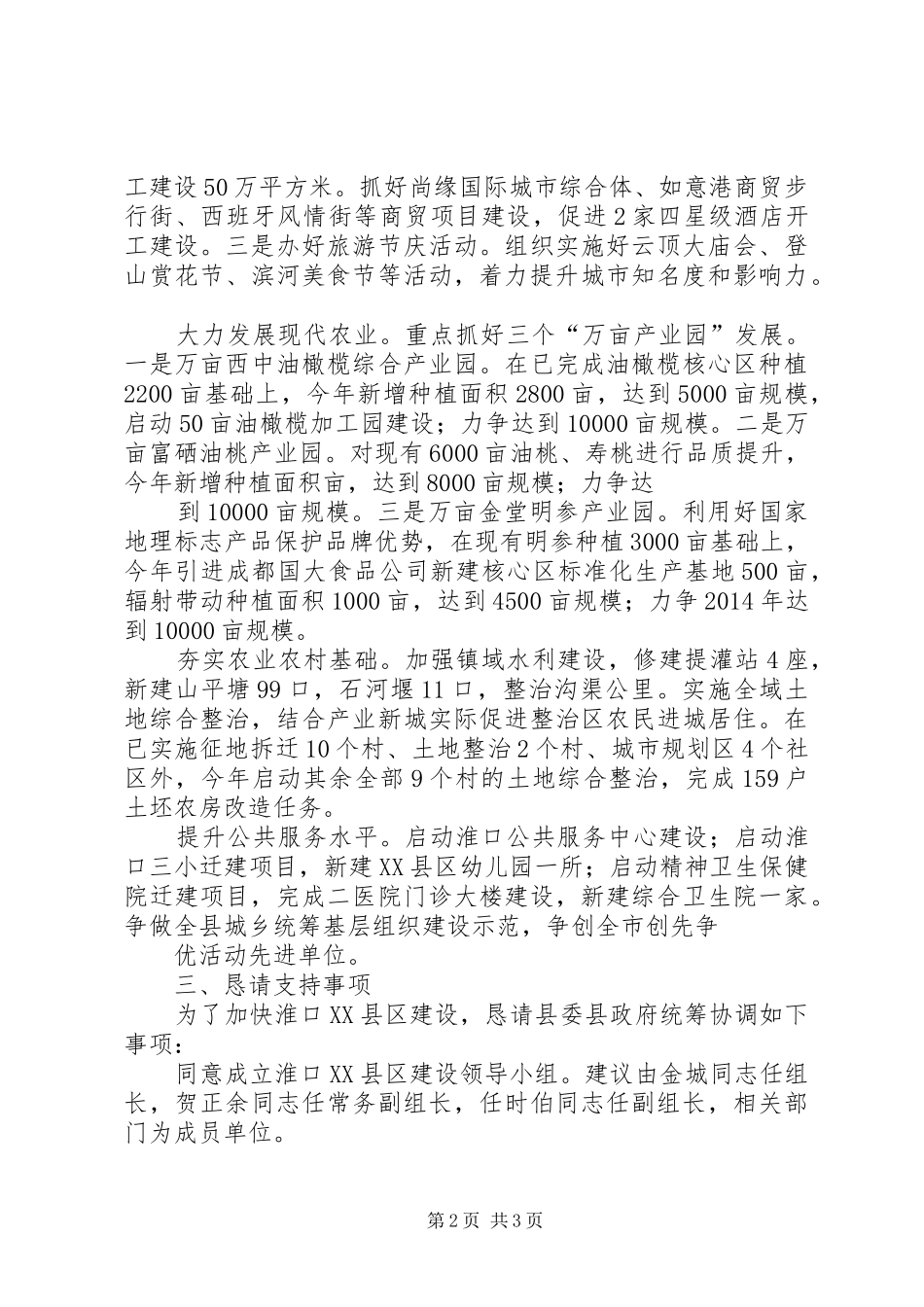 建设城乡统筹综合示范镇汇报材料 _第2页