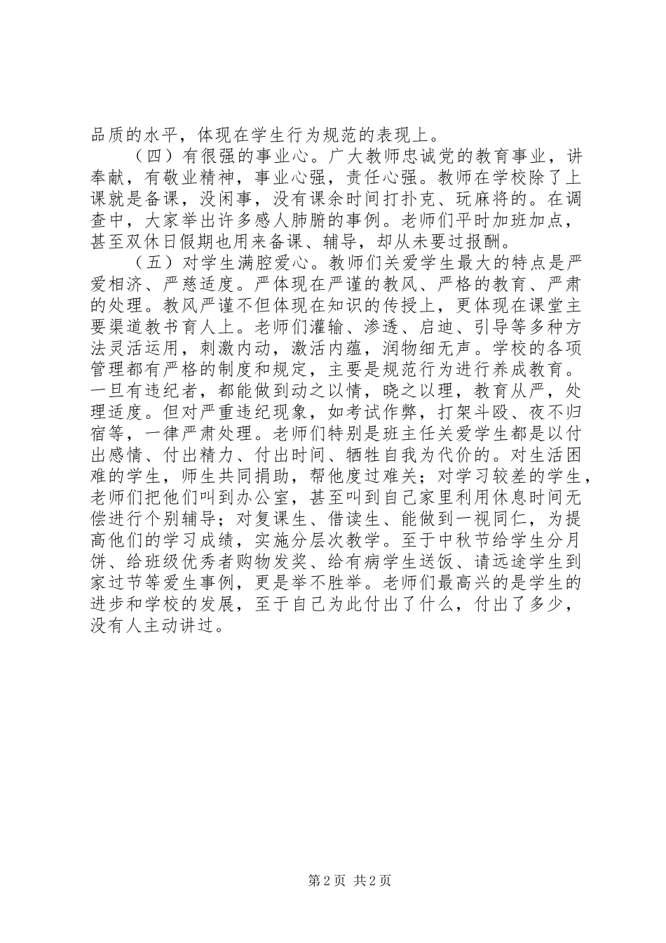 市教职工思想状况调研报告 _第2页