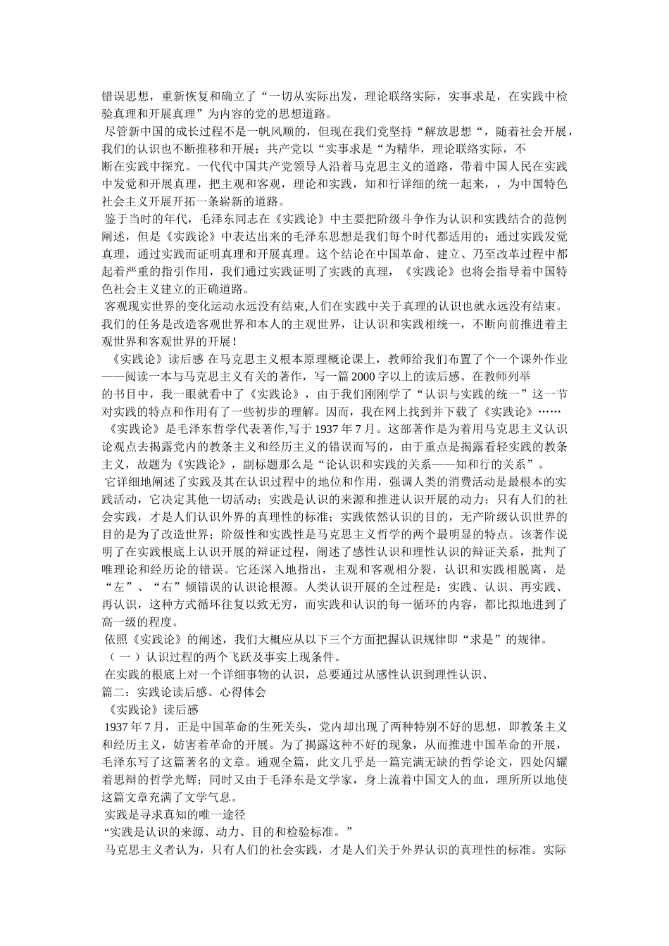 《实践论》读后感--全集攻略 _第2页