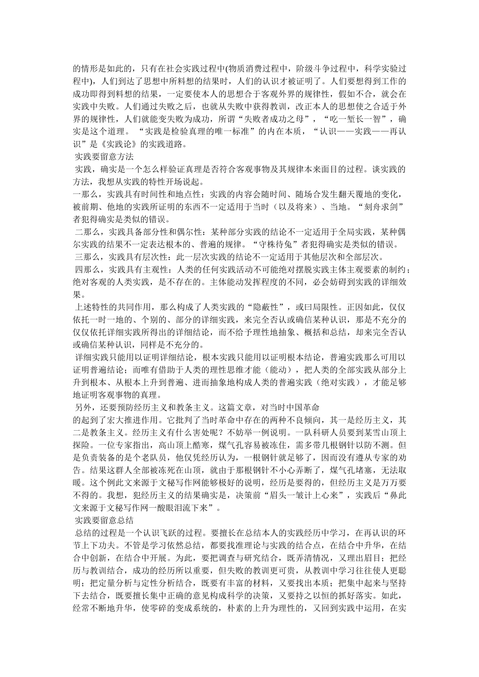 《实践论》读后感--全集攻略 _第3页