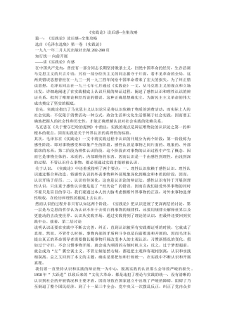 《实践论》读后感--全集攻略 