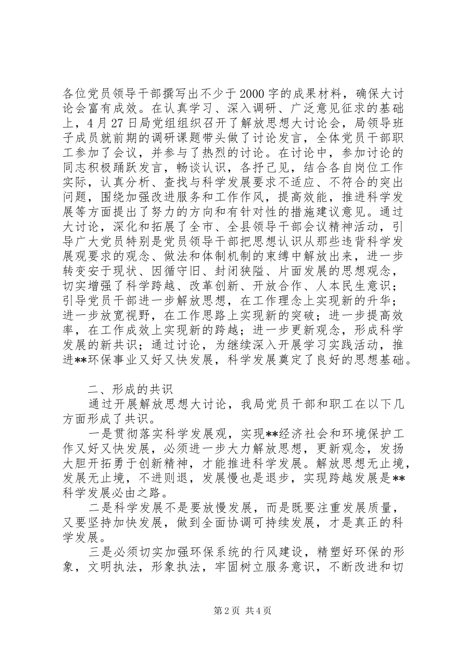 前旗“校长大讨论”第一阶段集中学习情况汇报材料 _第2页