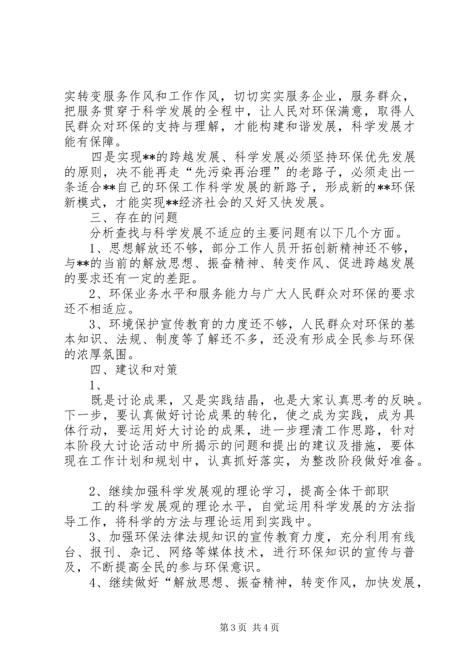 前旗“校长大讨论”第一阶段集中学习情况汇报材料 _第3页