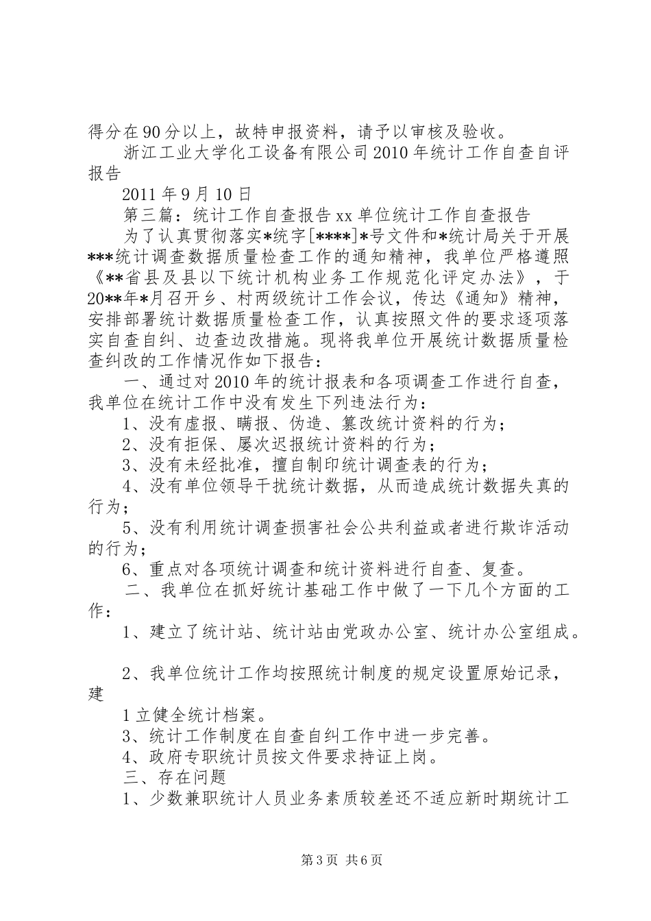 统计工作自查报告 _第3页