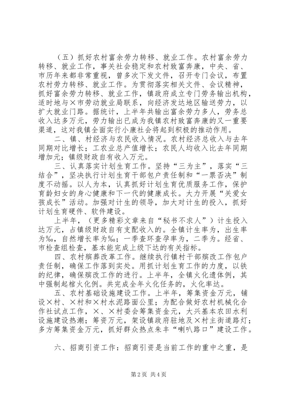 镇二年上半年农业和农村工作汇报 _第2页