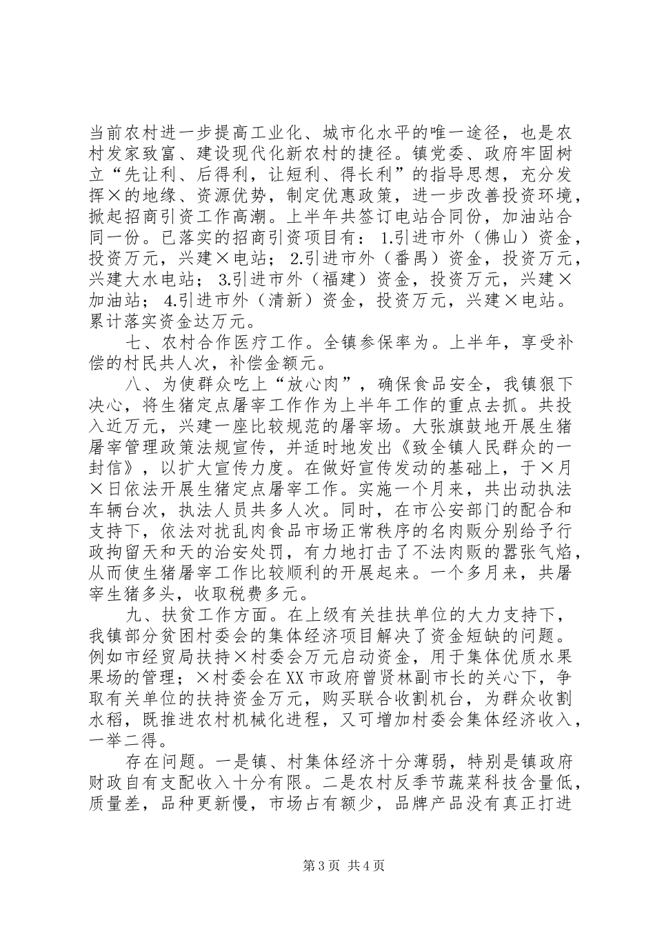 镇二年上半年农业和农村工作汇报 _第3页