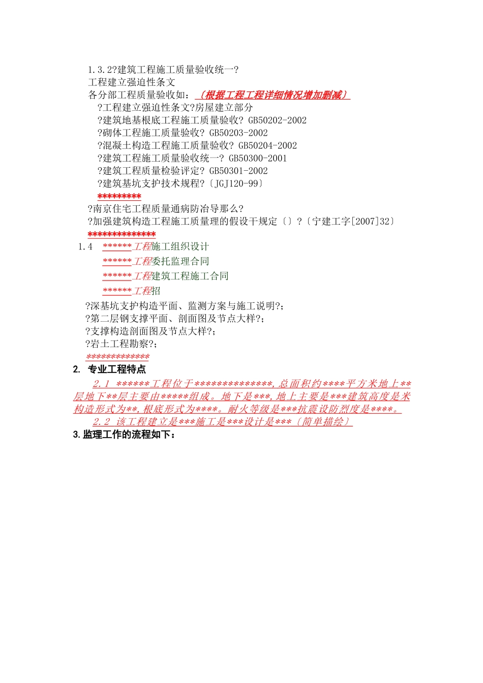 深基坑支护工程监理实施细则1_第2页