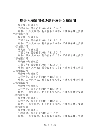 周计划横道图模块周进度计划横道图