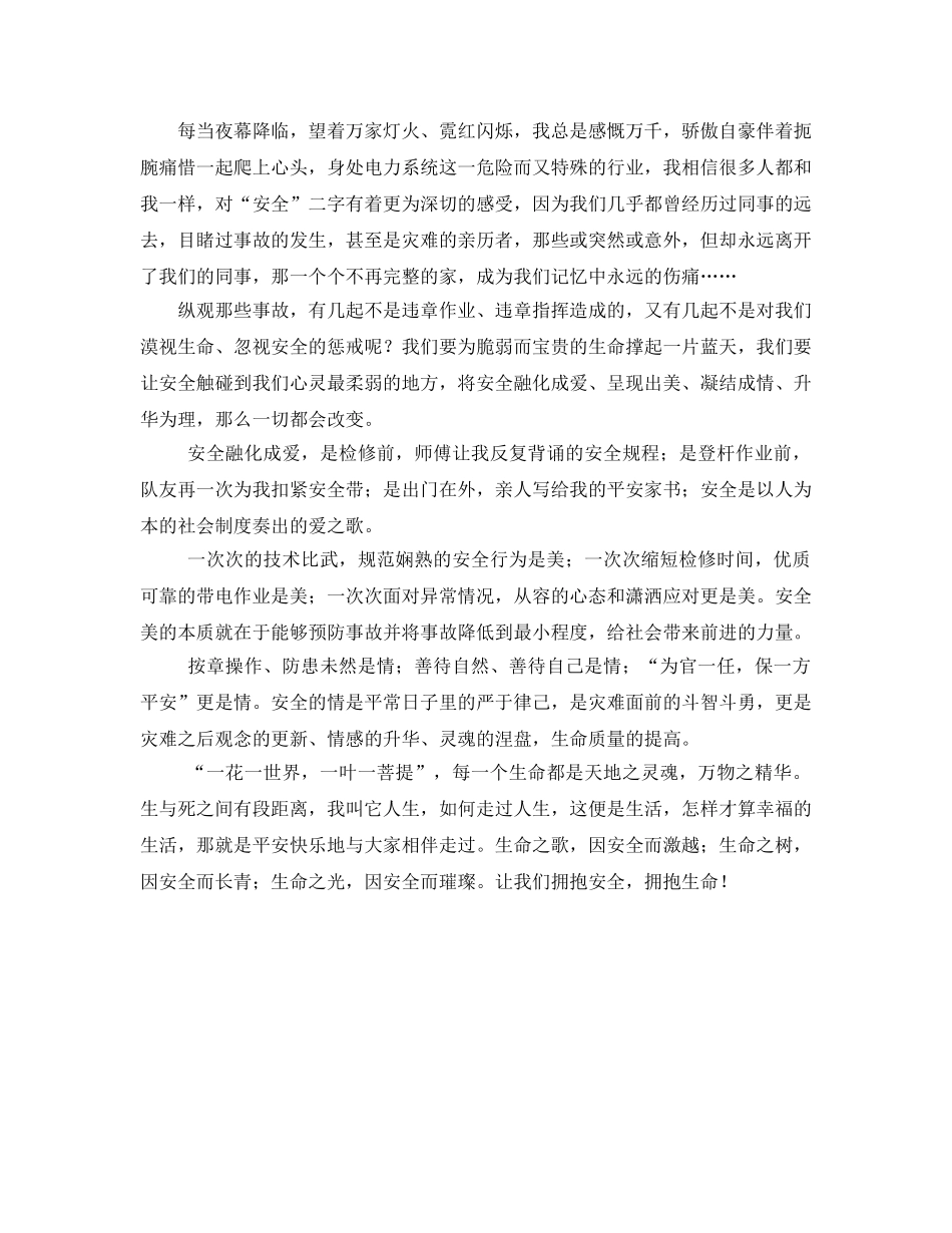 《安全管理文档》之安全，一种美丽的幸福 _第2页