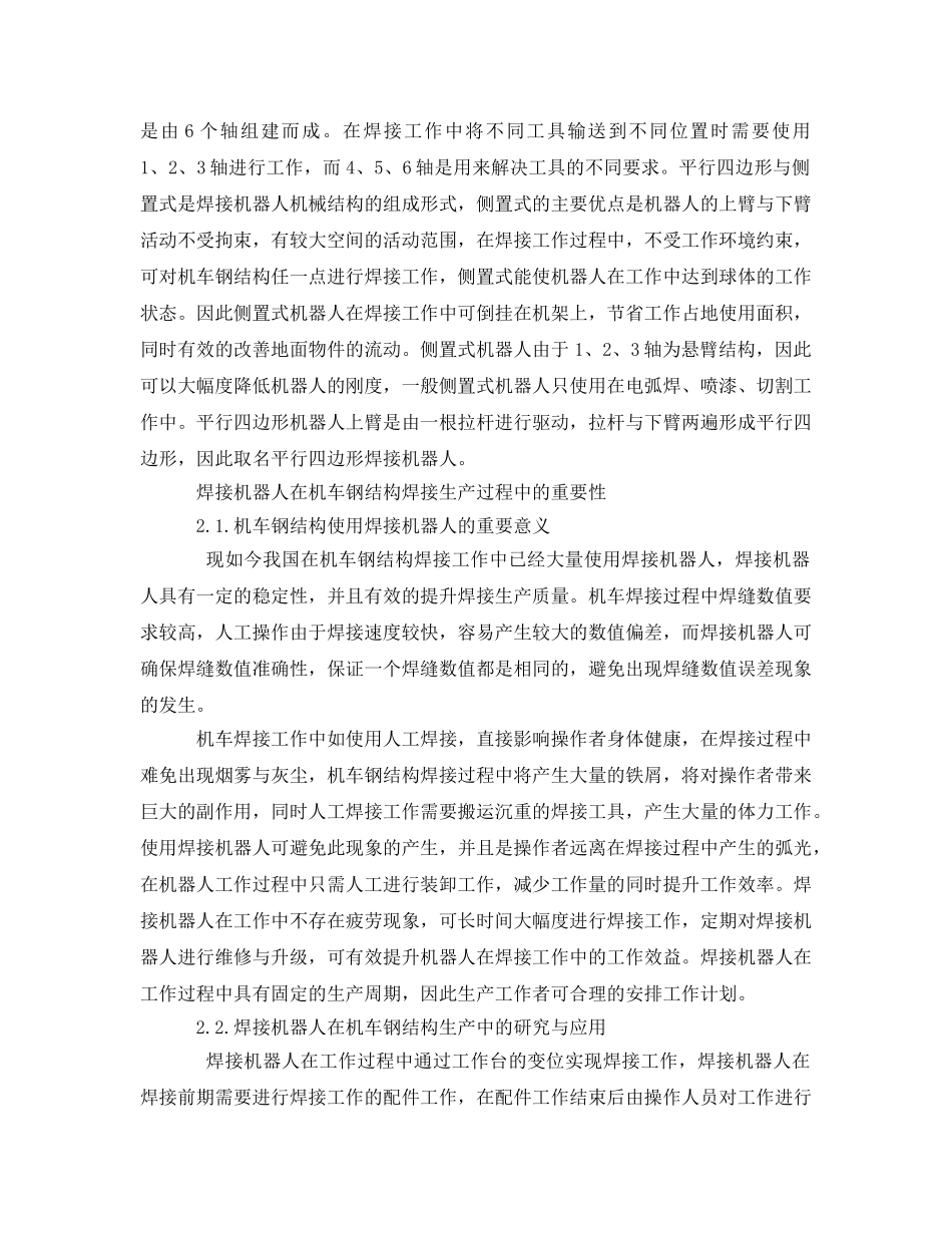 《安全管理》之焊接机器人在机车钢结构焊接生产中的应用性分析 _第2页