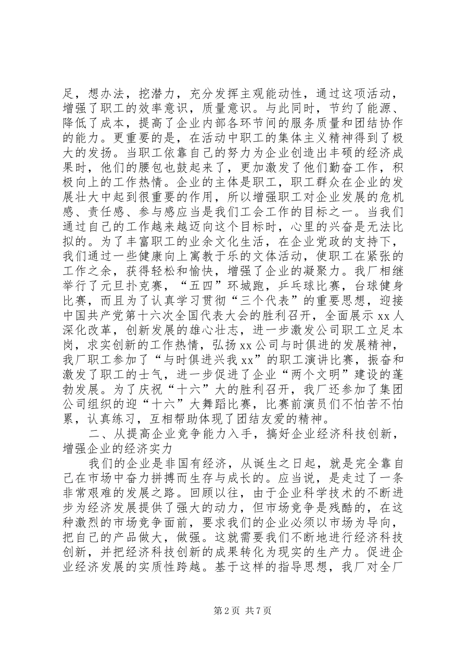 20XX年集团公司年度工作报告 _第2页