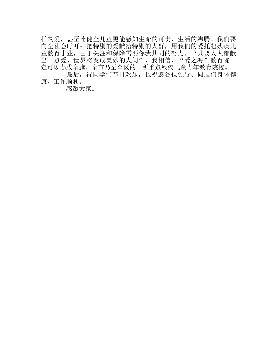 少先队工作范文庆祝“六一”节的讲话 _第2页