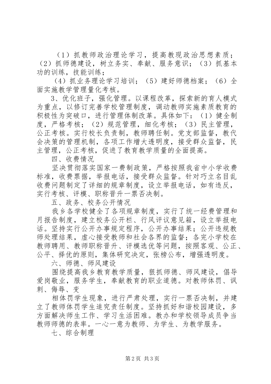 行风评议工作汇报 _第2页