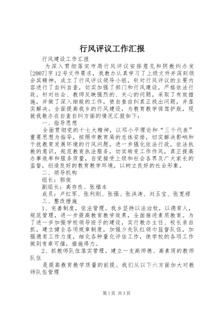 行风评议工作汇报 