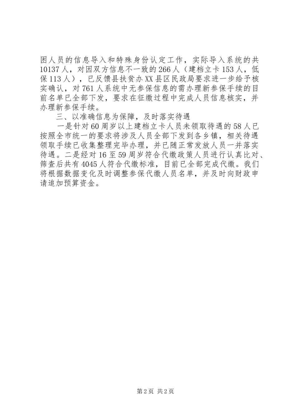 工作汇报20XX年.6.16 (5)_第2页