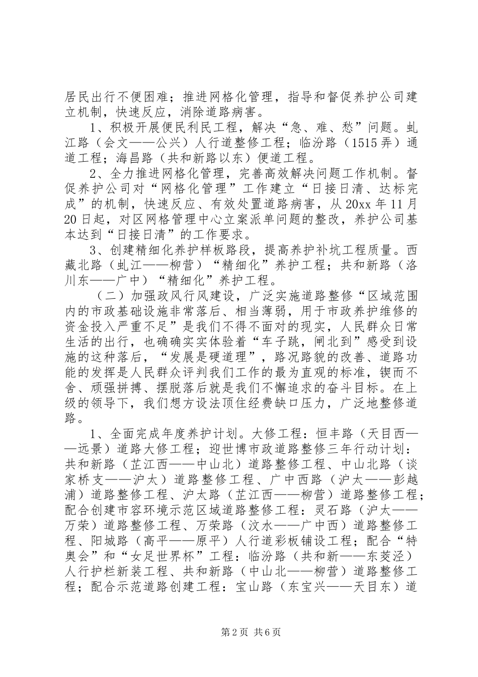 市政工程管理系统政风行风建设工作汇报 _第2页