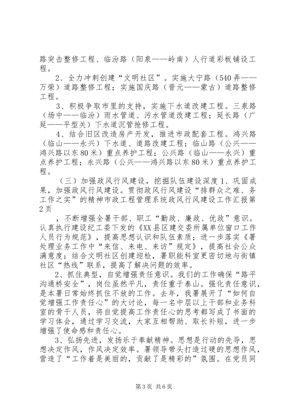 市政工程管理系统政风行风建设工作汇报 _第3页