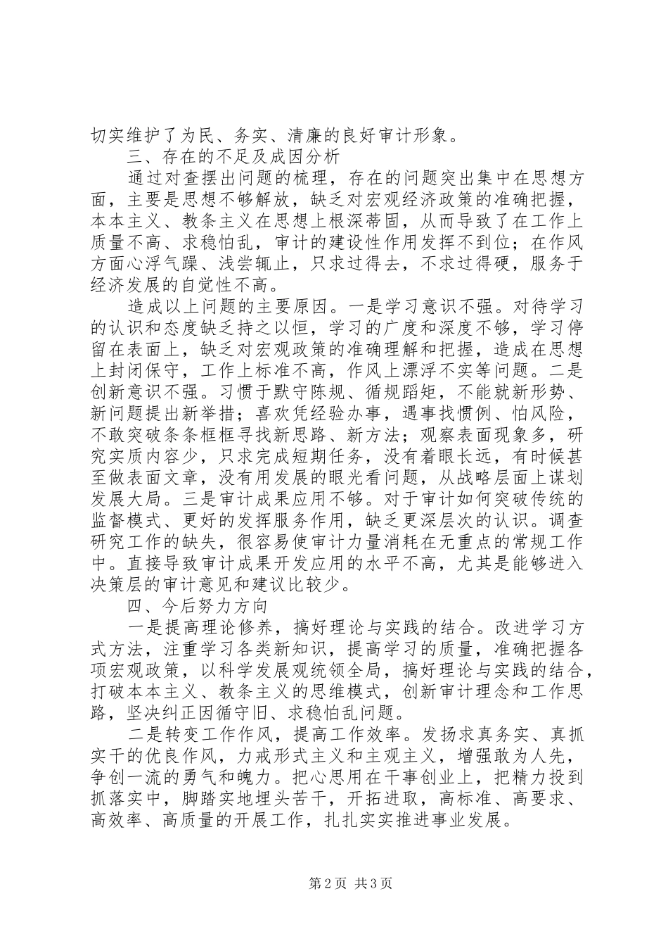 审计主任两评一树工作报告 _第2页