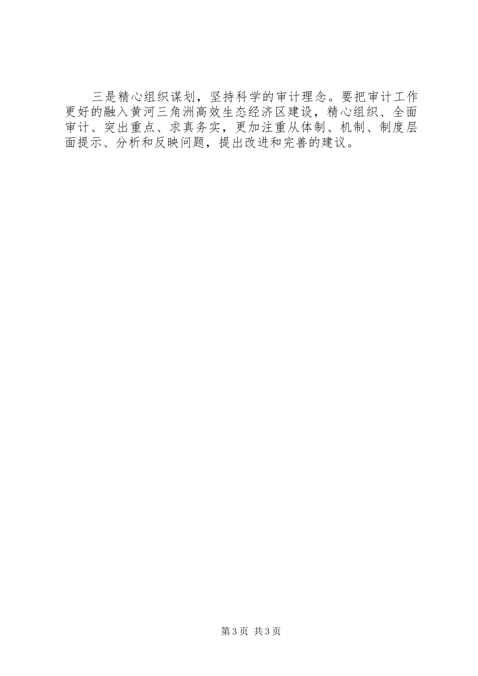 审计主任两评一树工作报告 _第3页