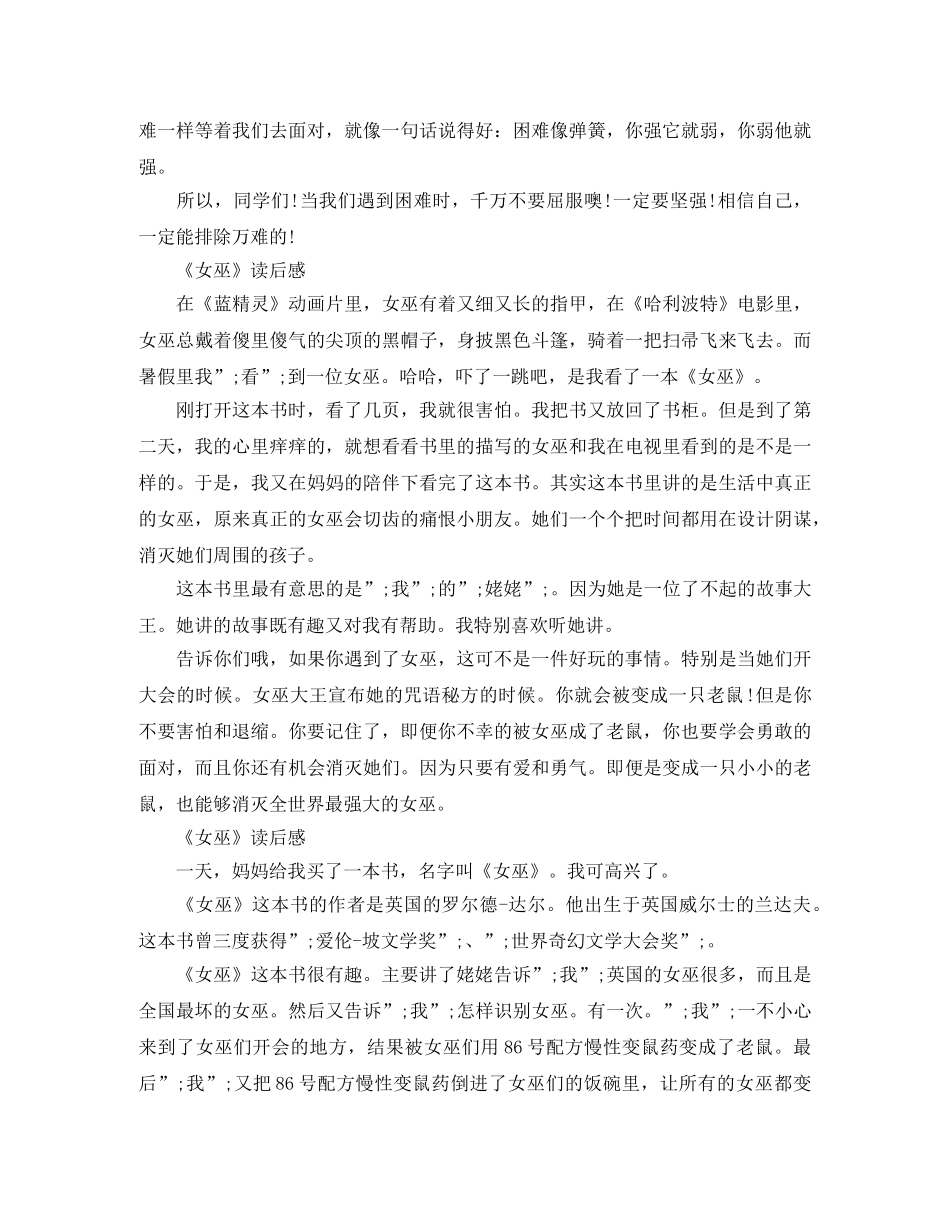 《女巫》读后感300字范文5篇 _第2页