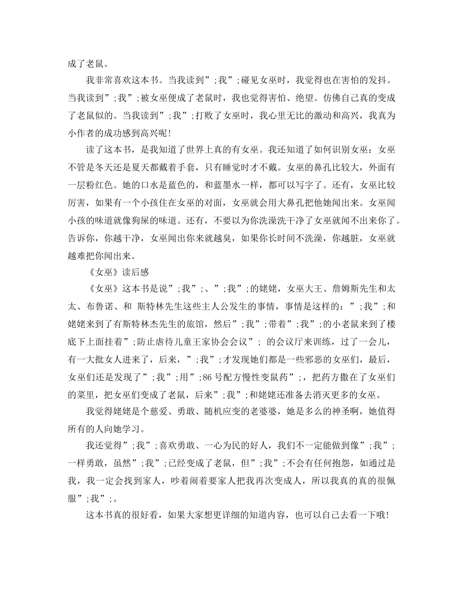 《女巫》读后感300字范文5篇 _第3页