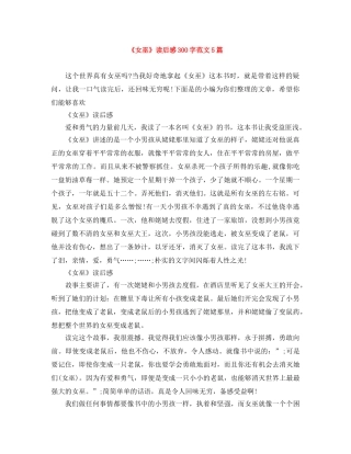 《女巫》读后感300字范文5篇 