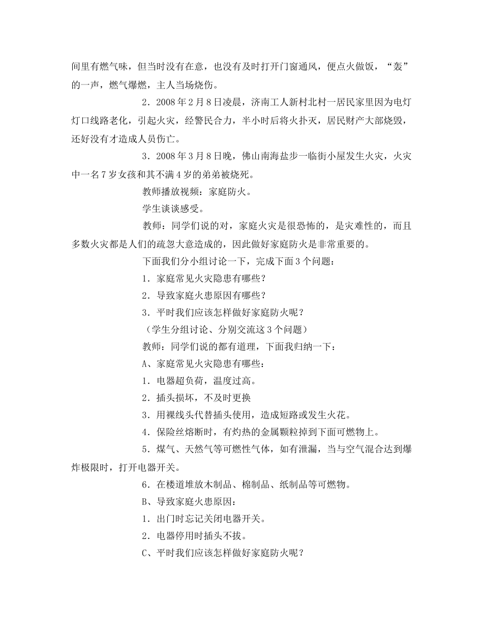 《安全管理文档》之家庭防火安全教育教案 _第2页