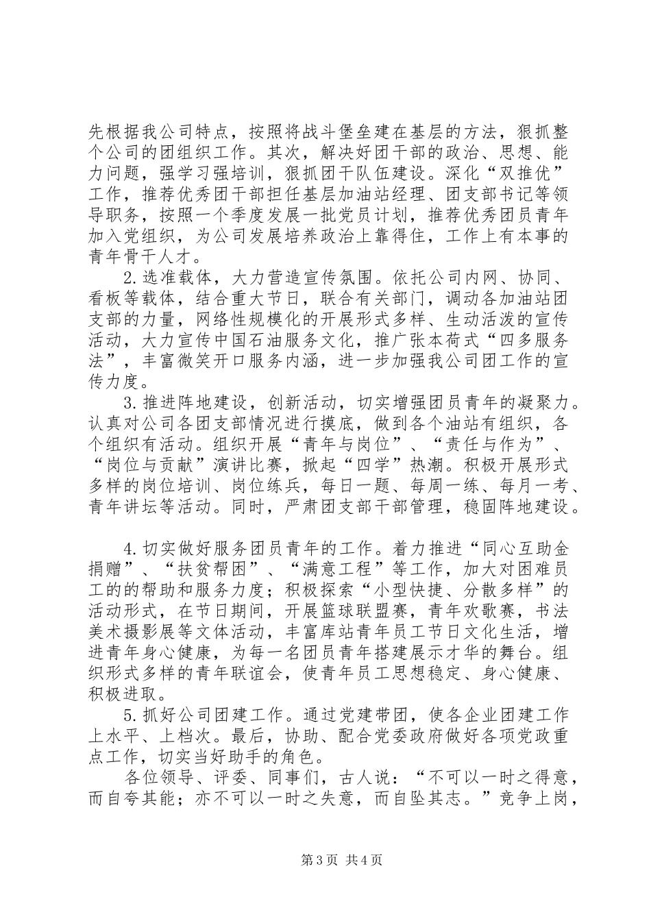 团总支书记竞聘报告 _第3页