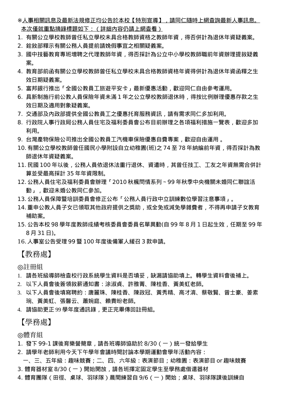 台北县林口乡丽林国民小学九十九学年度上学期备课业务..._第2页
