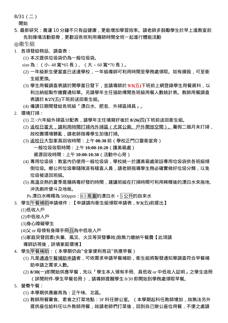 台北县林口乡丽林国民小学九十九学年度上学期备课业务..._第3页