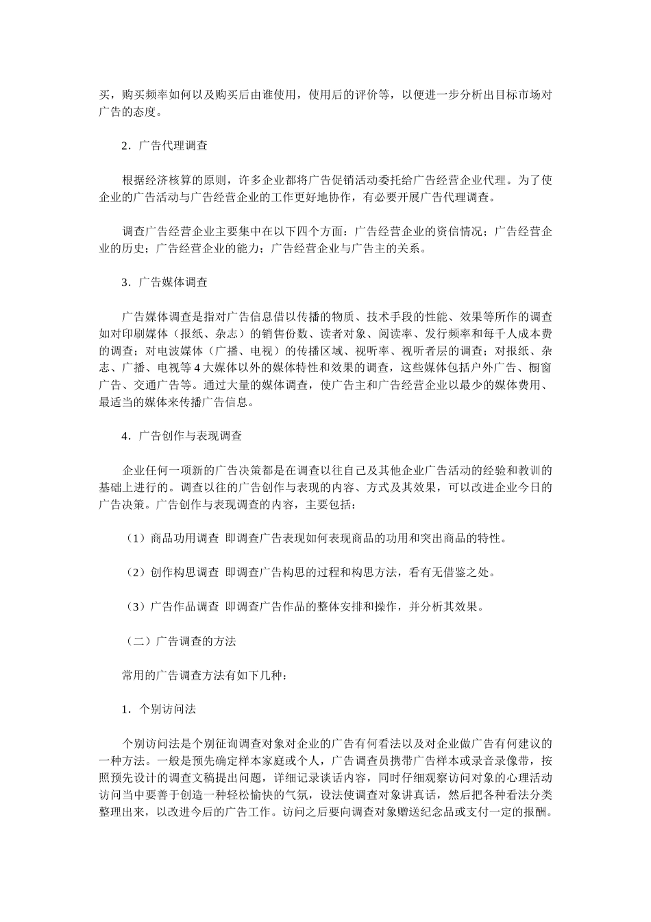 【经营管理】《卷烟商品营销员》之广告宣传_第3页