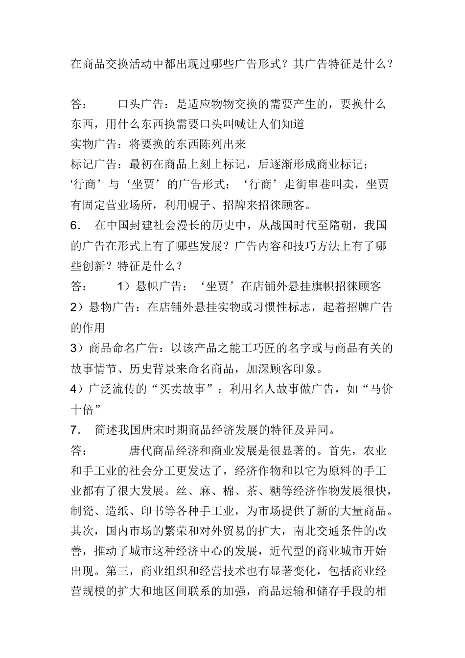中外广告史复习题)_第2页