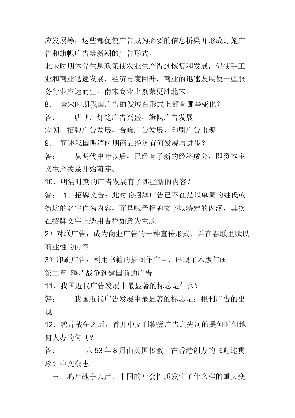 中外广告史复习题)_第3页