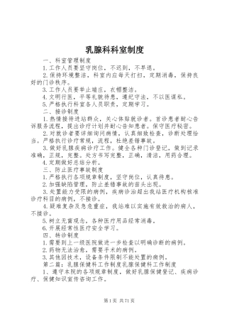 乳腺科科室规章制度