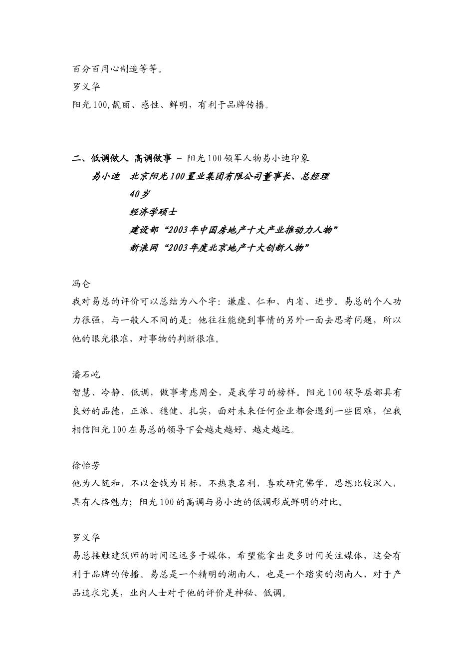 三地主流媒体联手阳光100中国行_第2页