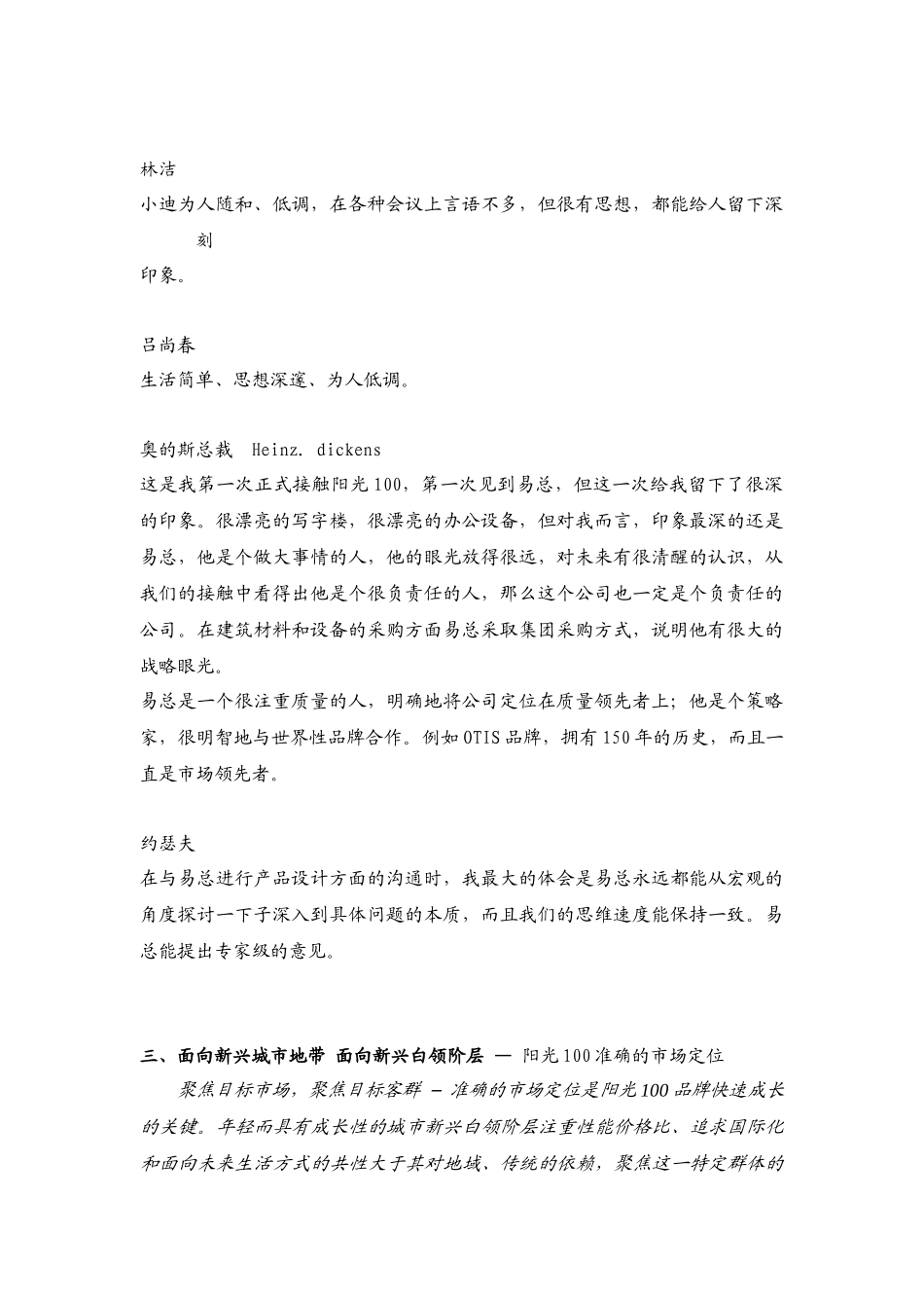 三地主流媒体联手阳光100中国行_第3页