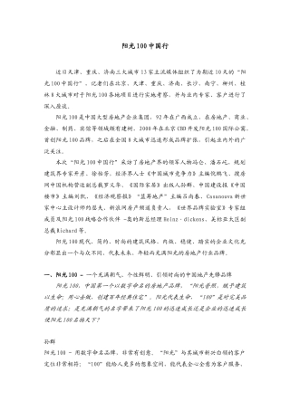 三地主流媒体联手阳光100中国行