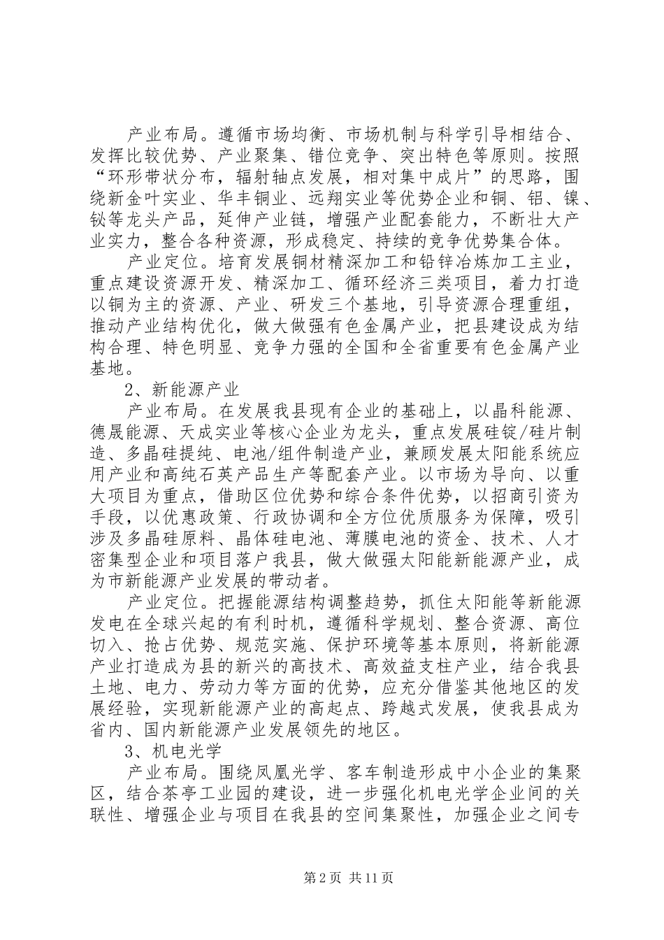 工信委工业振兴工作报告2篇_第2页