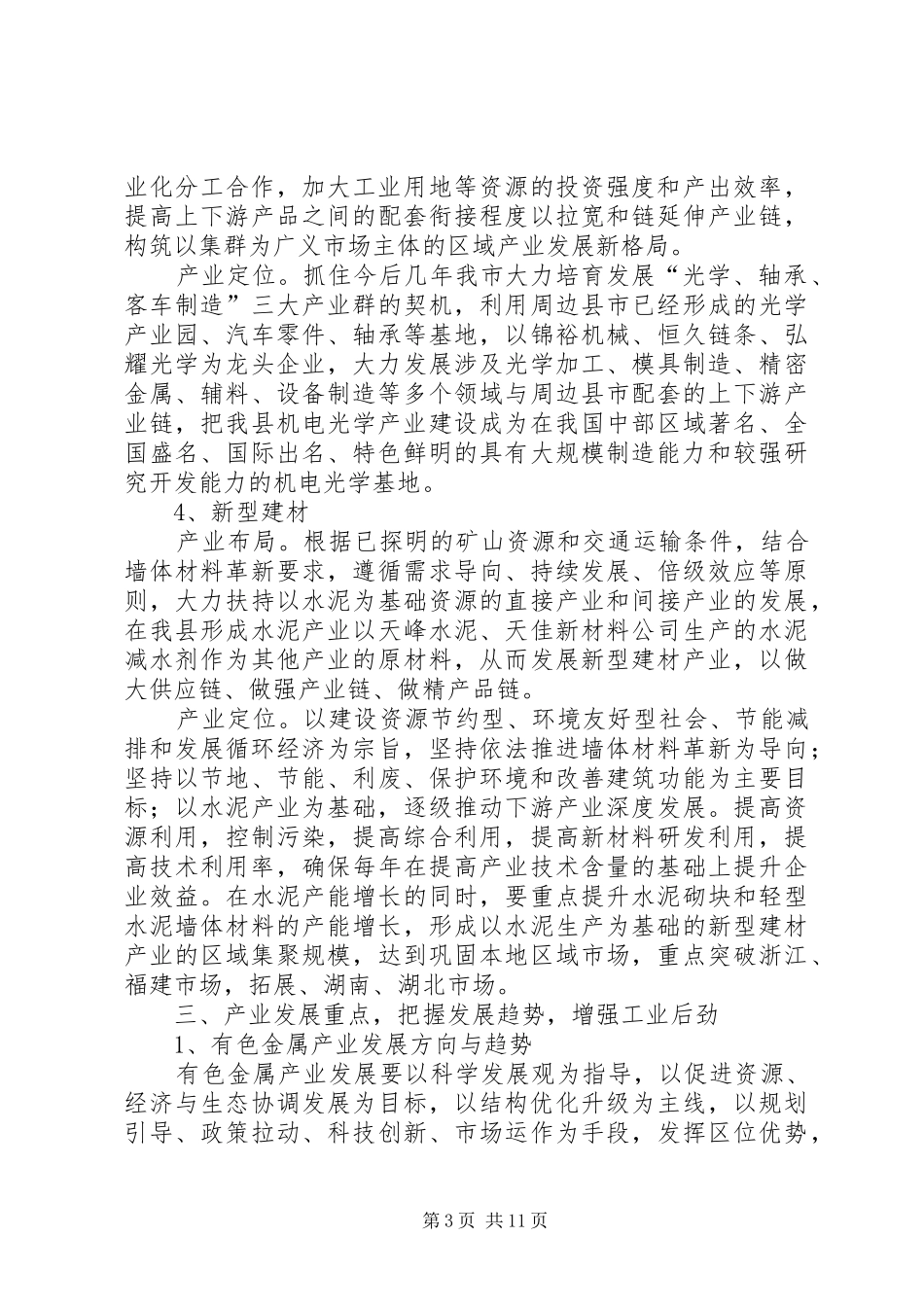 工信委工业振兴工作报告2篇_第3页