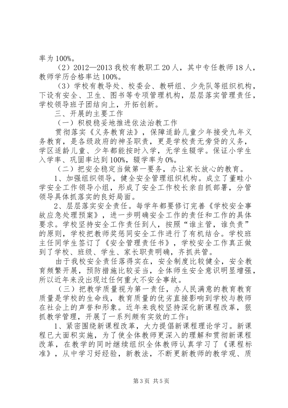 学校均衡汇报材料改后 _第3页