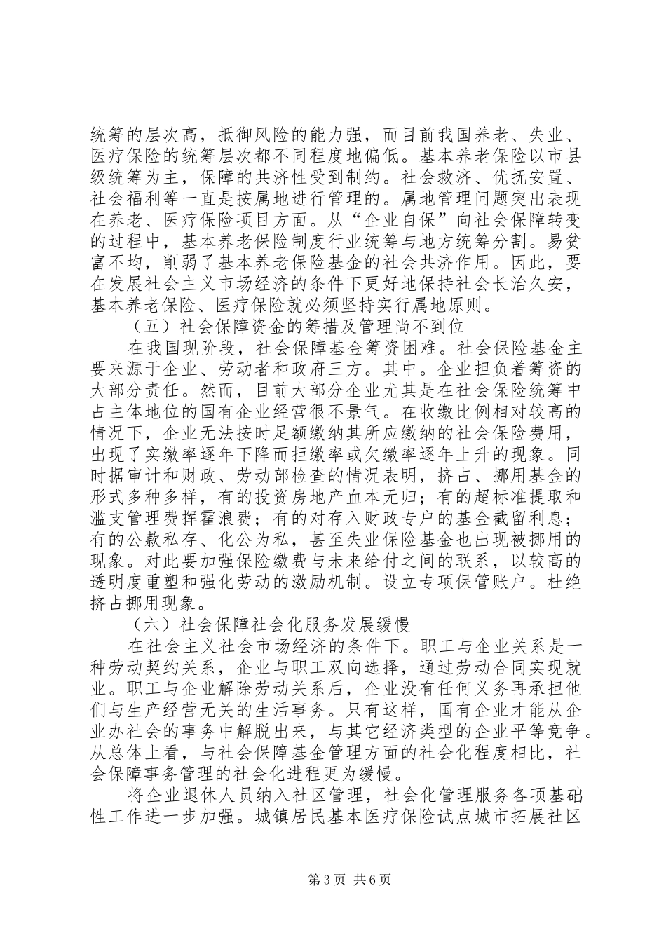 我国警衔规章制度存在的问题与改革[5篇范例] _第3页
