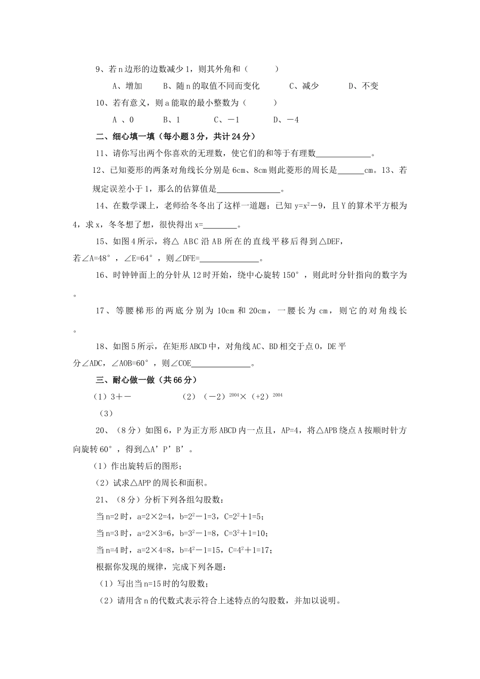 陕西宝鸡金台区中小学教师命题比赛第一八年级上期中试卷3 _第3页