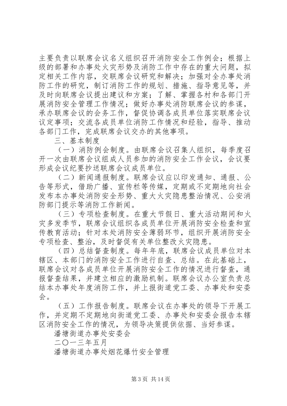 街道各类联席会议规章制度_第3页