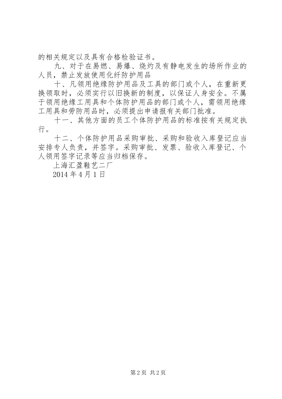 职业病危害人员防护用品管理规章制度 _第2页