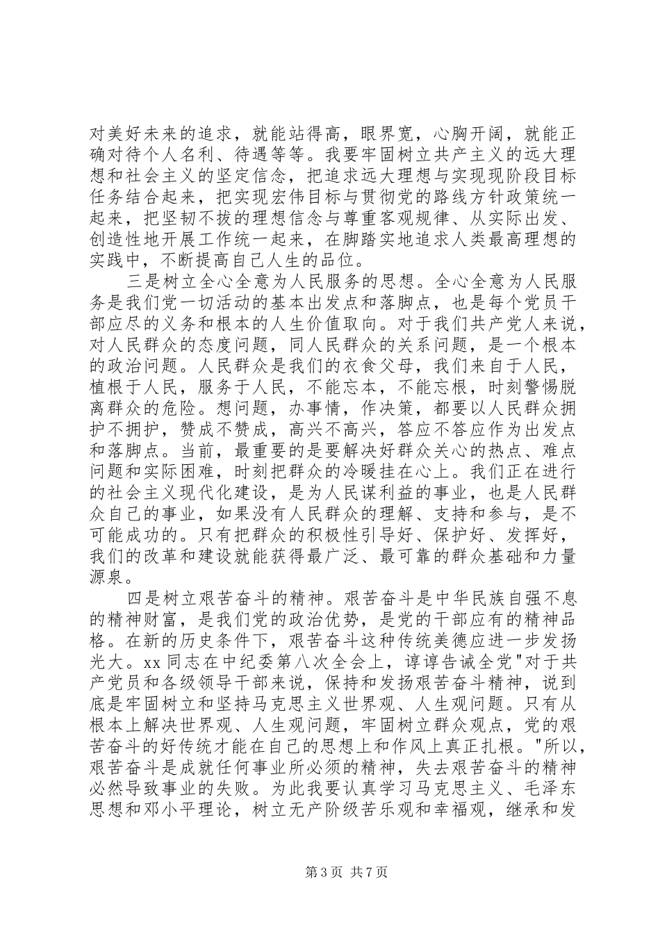 转正申请、思想汇报 _第3页